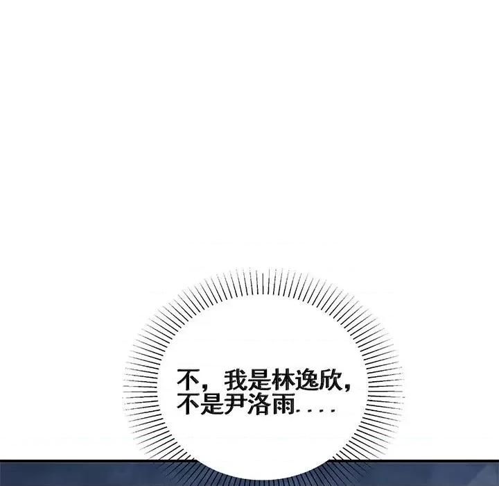 完美戀人之末世少將求放過 完美戀人之末世少將求放過-第 30 話 第49页