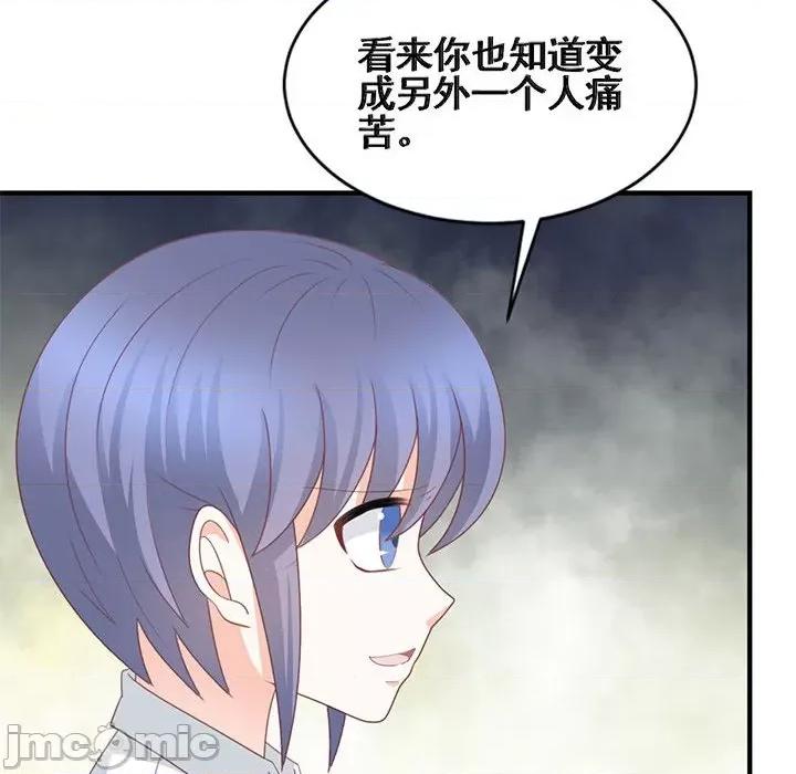 完美戀人之末世少將求放過 完美戀人之末世少將求放過-第 30 話 第55页