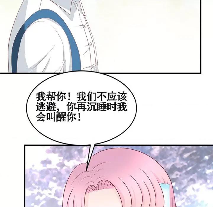 完美戀人之末世少將求放過 完美戀人之末世少將求放過-第 30 話 第56页