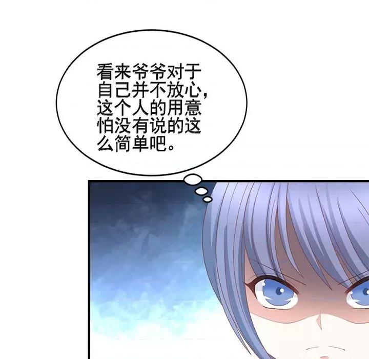 完美戀人之末世少將求放過 完美戀人之末世少將求放過-第 30 話 第63页