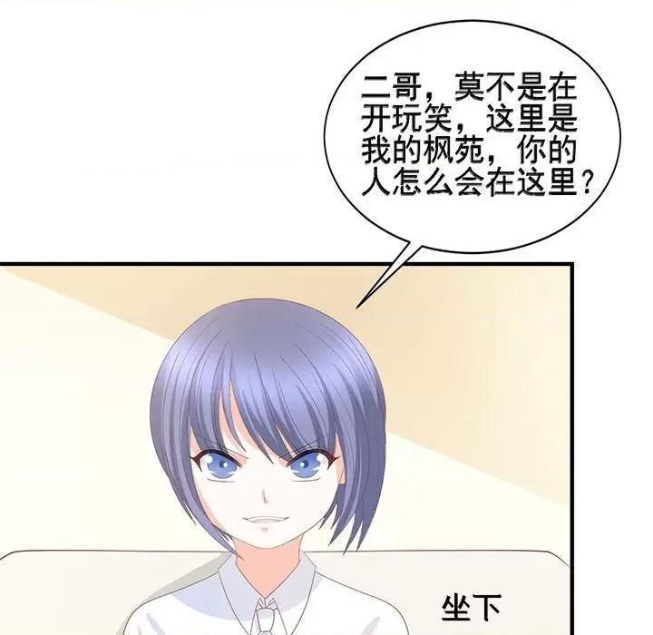完美戀人之末世少將求放過 完美戀人之末世少將求放過-第 30 話 第67页