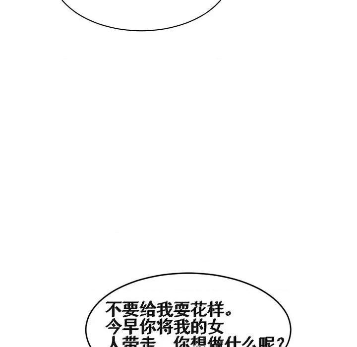 完美戀人之末世少將求放過 完美戀人之末世少將求放過-第 30 話 第69页