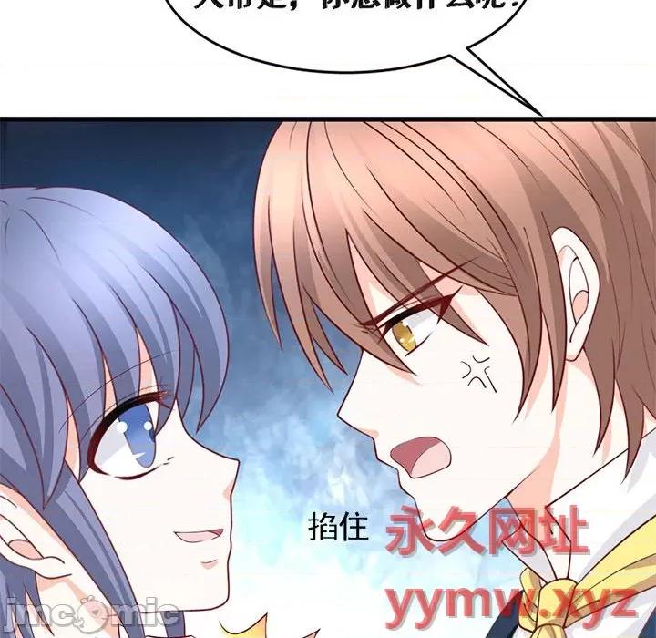 完美戀人之末世少將求放過 完美戀人之末世少將求放過-第 30 話 第70页