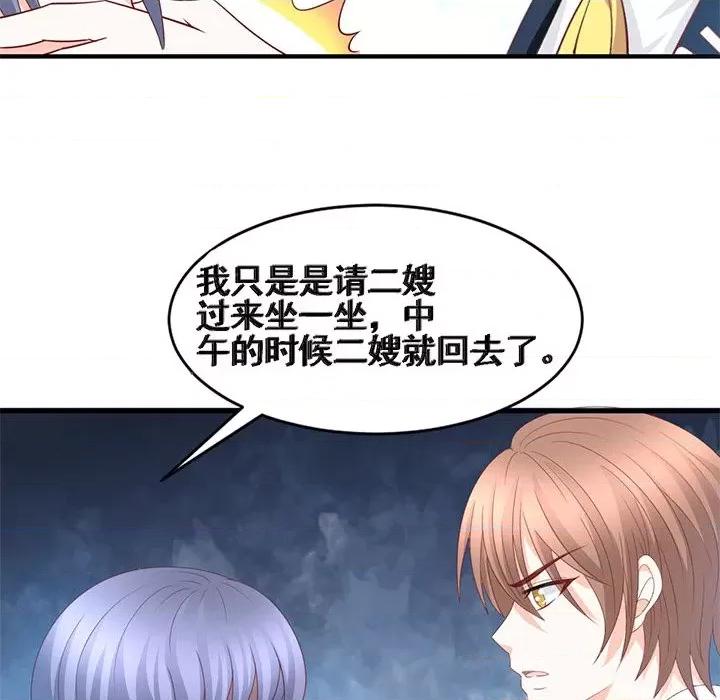 完美戀人之末世少將求放過 完美戀人之末世少將求放過-第 30 話 第71页