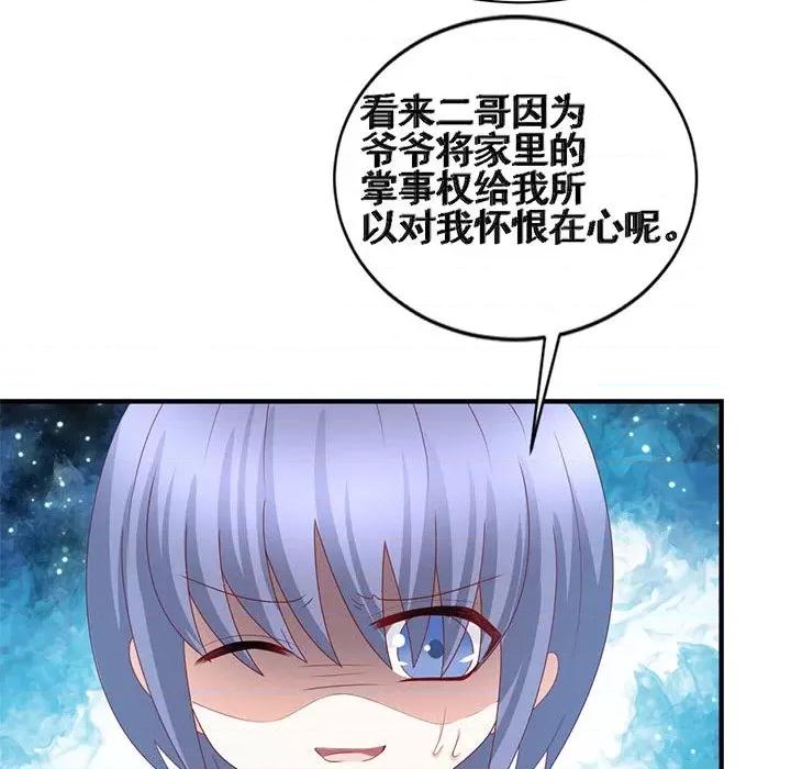 完美戀人之末世少將求放過 完美戀人之末世少將求放過-第 30 話 第73页