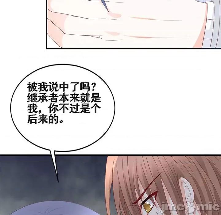 完美戀人之末世少將求放過 完美戀人之末世少將求放過-第 30 話 第75页