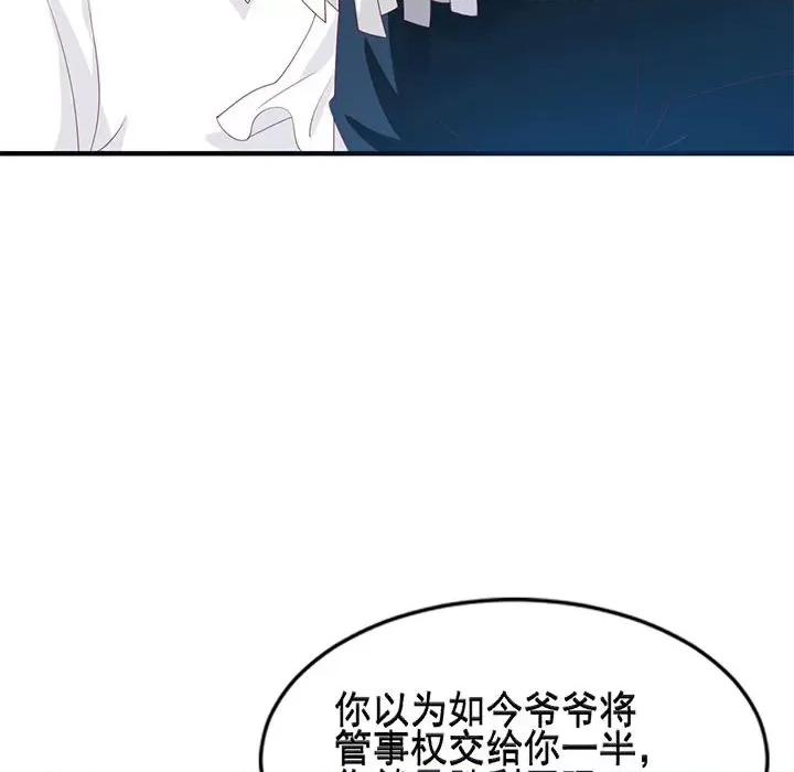 完美戀人之末世少將求放過 完美戀人之末世少將求放過-第 30 話 第77页
