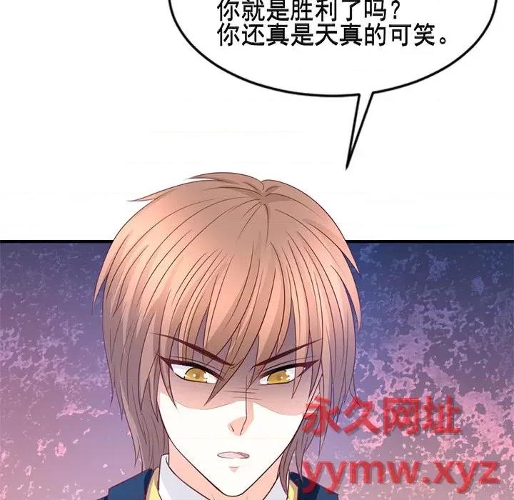 完美戀人之末世少將求放過 完美戀人之末世少將求放過-第 30 話 第78页