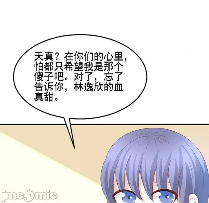 完美戀人之末世少將求放過 完美戀人之末世少將求放過-第 30 話 第80页
