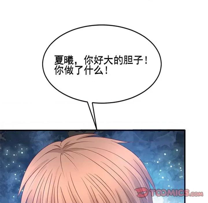完美戀人之末世少將求放過 完美戀人之末世少將求放過-第 30 話 第82页