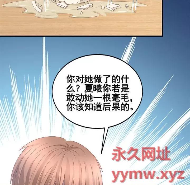 完美戀人之末世少將求放過 完美戀人之末世少將求放過-第 30 話 第86页