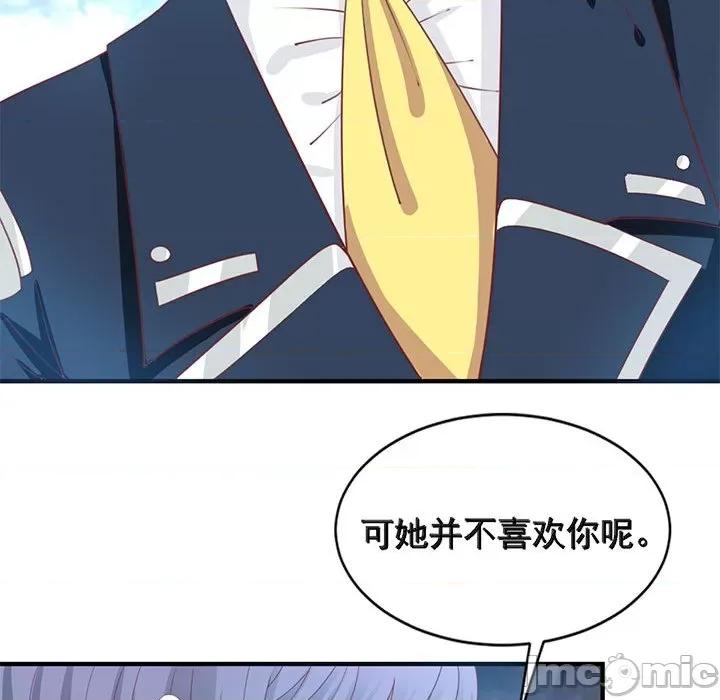 完美戀人之末世少將求放過 完美戀人之末世少將求放過-第 30 話 第90页
