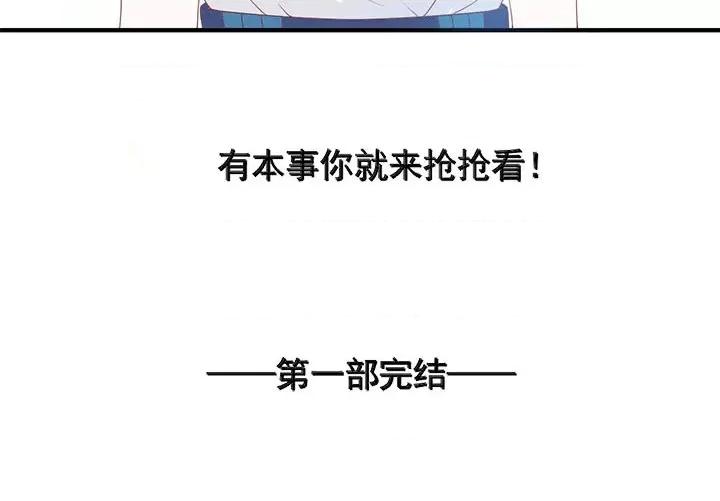 完美戀人之末世少將求放過 完美戀人之末世少將求放過-第 30 話 第93页