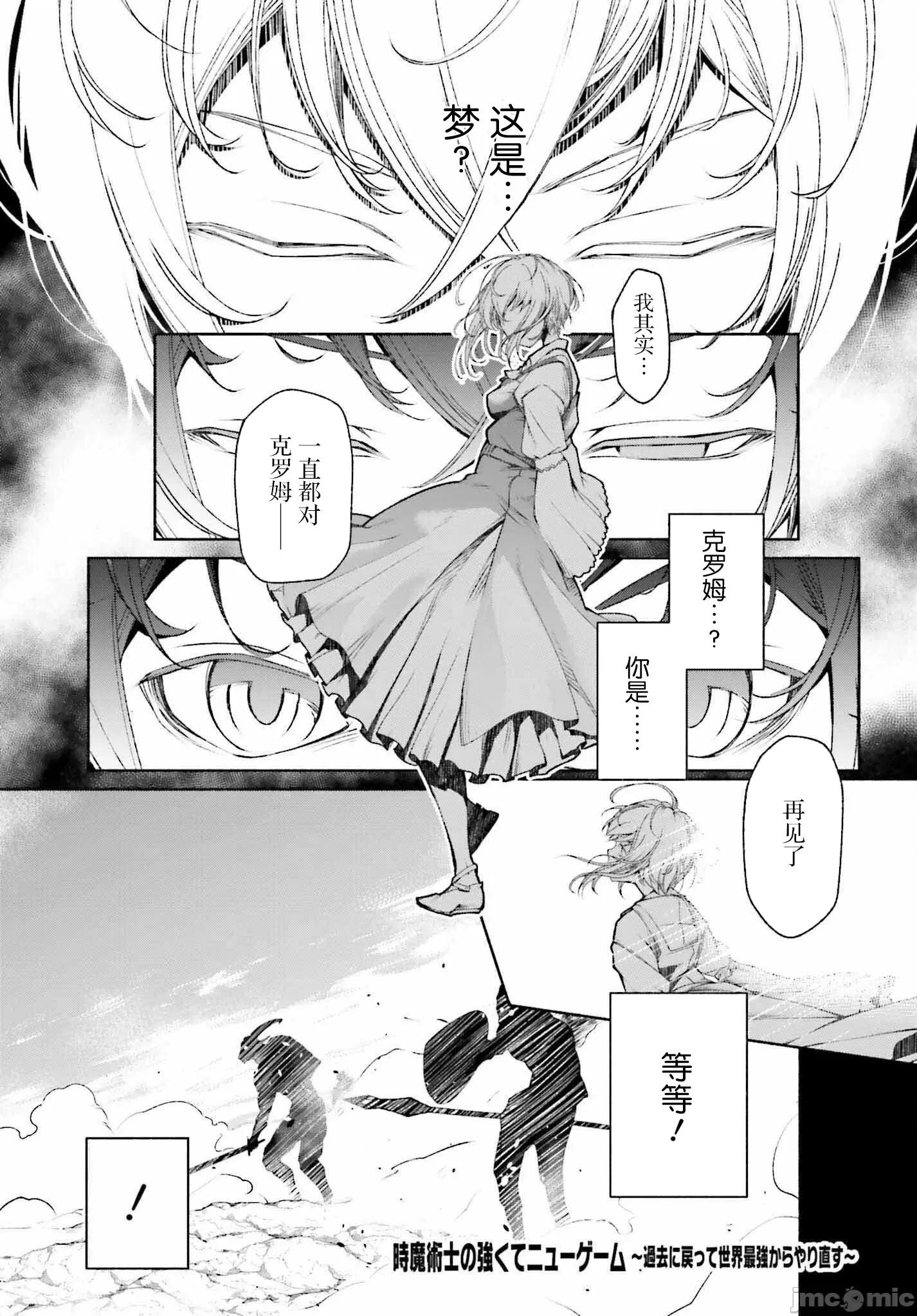 時之魔術士變強後的重啟人生 時之魔術士變強後的重啟人生[綠茶漢化] [阪木持丸]時魔術士の強くてニューゲーム ～過去に戻って世界最強からやり直す～ 第1页