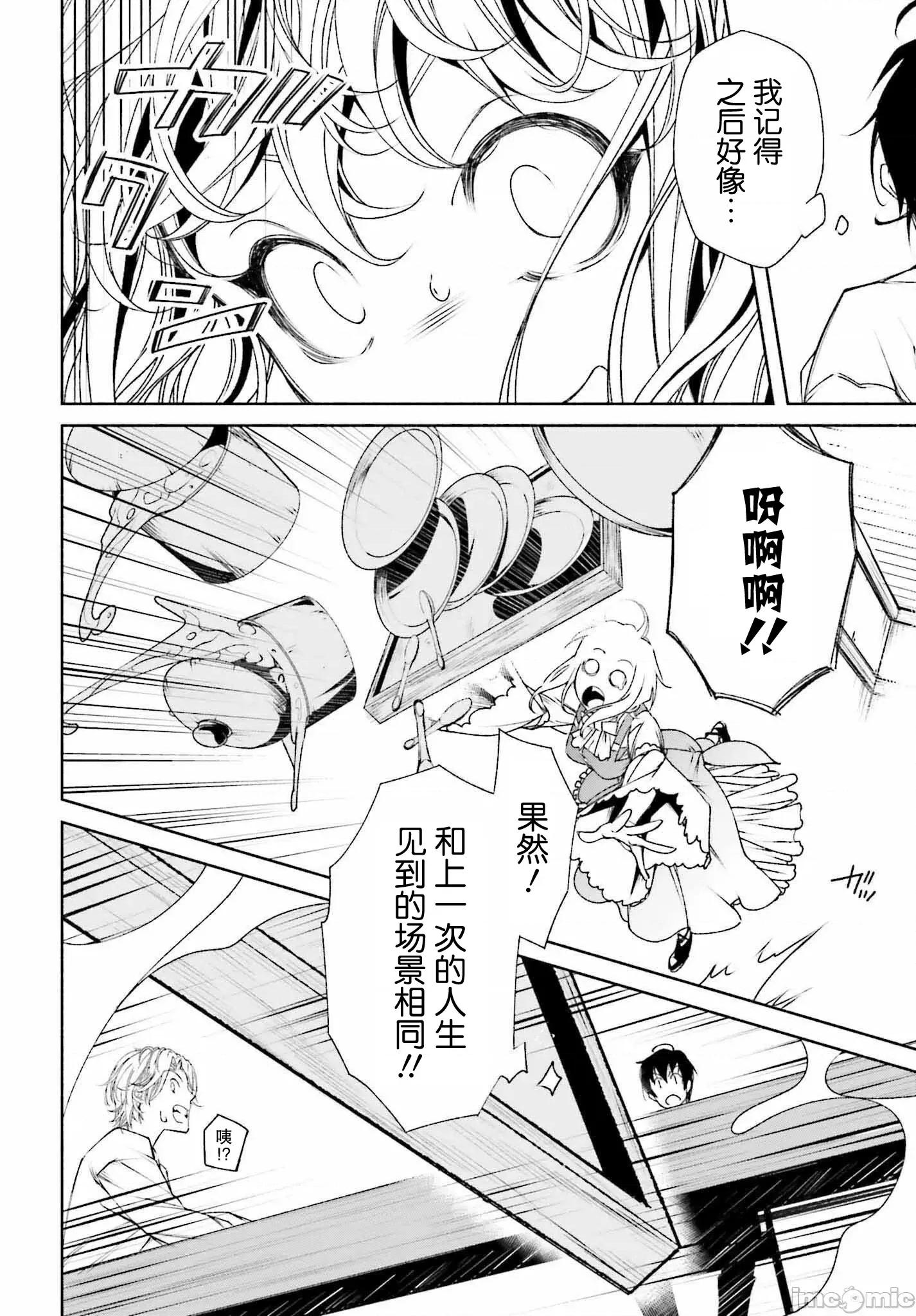 時之魔術士變強後的重啟人生 時之魔術士變強後的重啟人生[綠茶漢化] [阪木持丸]時魔術士の強くてニューゲーム ～過去に戻って世界最強からやり直す～ 第32页