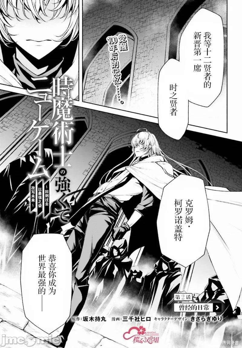 時之魔術士變強後的重啟人生 時之魔術士變強後的重啟人生第02話.zip 第1页