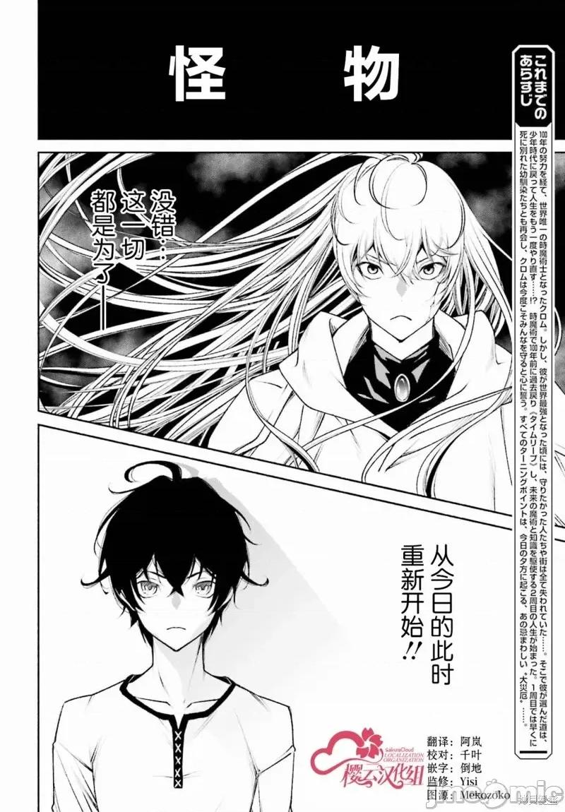 時之魔術士變強後的重啟人生 時之魔術士變強後的重啟人生第02話.zip 第2页