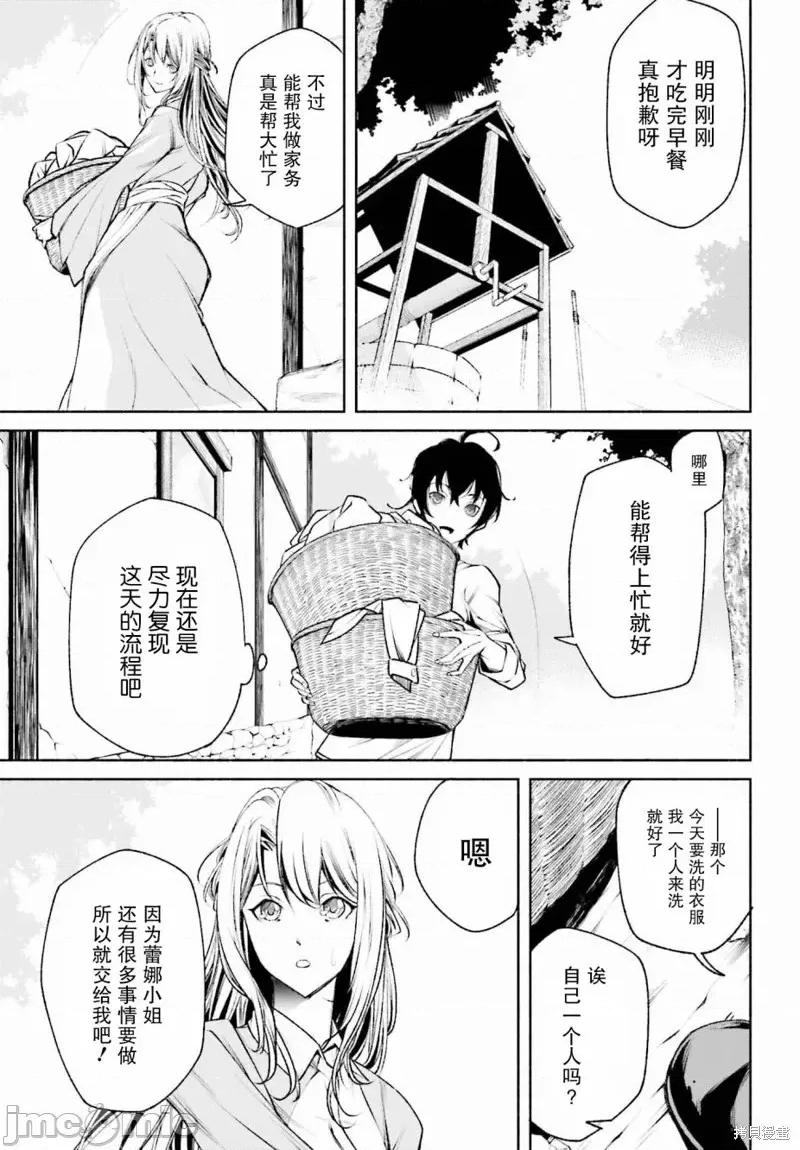 時之魔術士變強後的重啟人生 時之魔術士變強後的重啟人生第02話.zip 第3页
