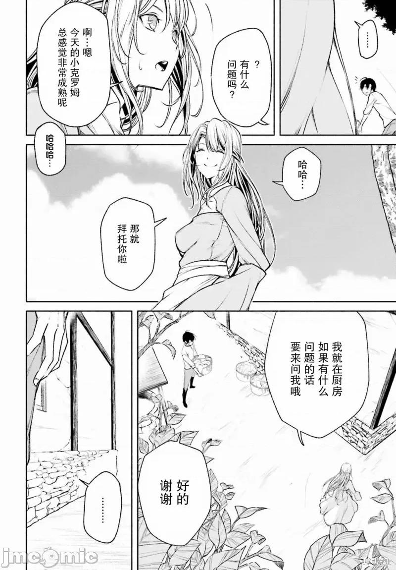 時之魔術士變強後的重啟人生 時之魔術士變強後的重啟人生第02話.zip 第4页