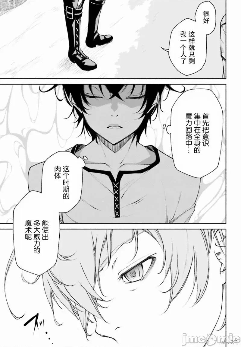 時之魔術士變強後的重啟人生 時之魔術士變強後的重啟人生第02話.zip 第5页