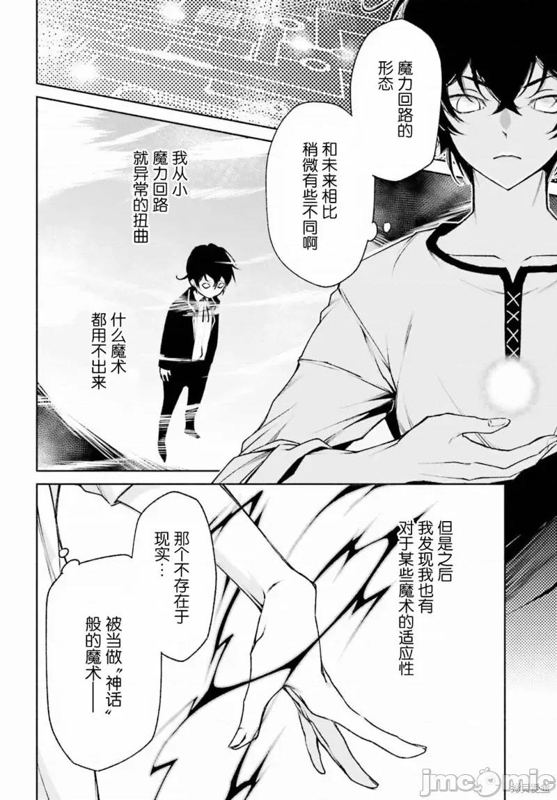 時之魔術士變強後的重啟人生 時之魔術士變強後的重啟人生第02話.zip 第6页