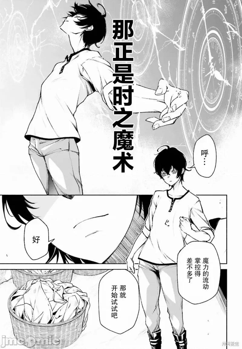 時之魔術士變強後的重啟人生 時之魔術士變強後的重啟人生第02話.zip 第7页