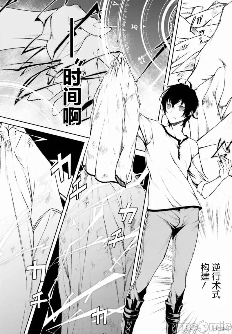 時之魔術士變強後的重啟人生 時之魔術士變強後的重啟人生第02話.zip 第8页