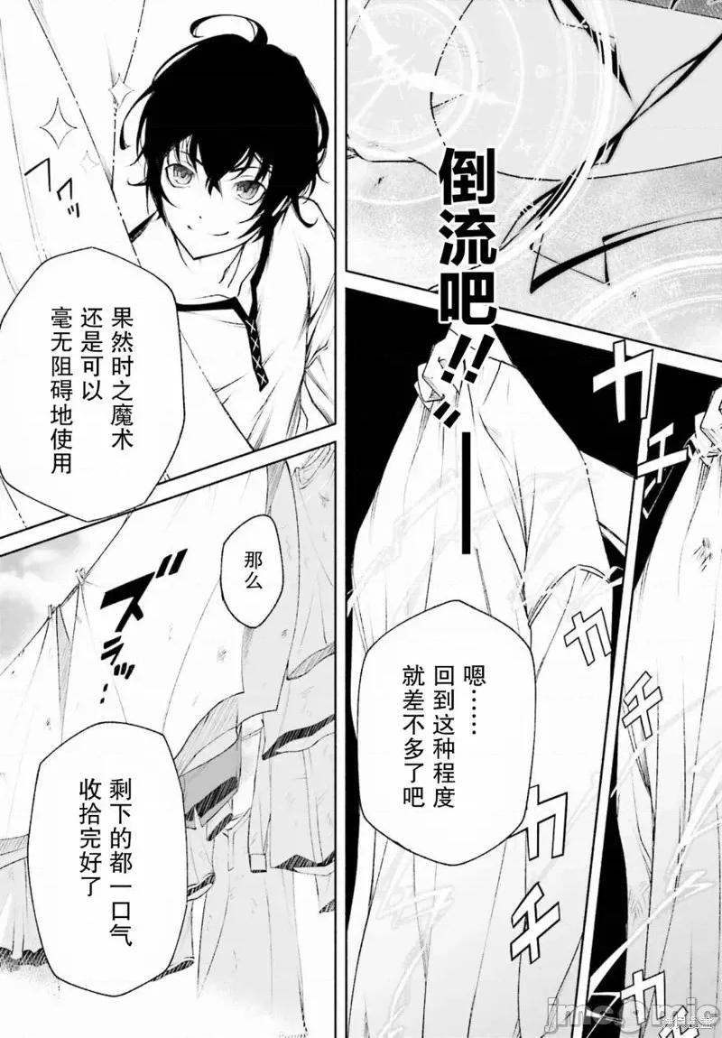 時之魔術士變強後的重啟人生 時之魔術士變強後的重啟人生第02話.zip 第9页