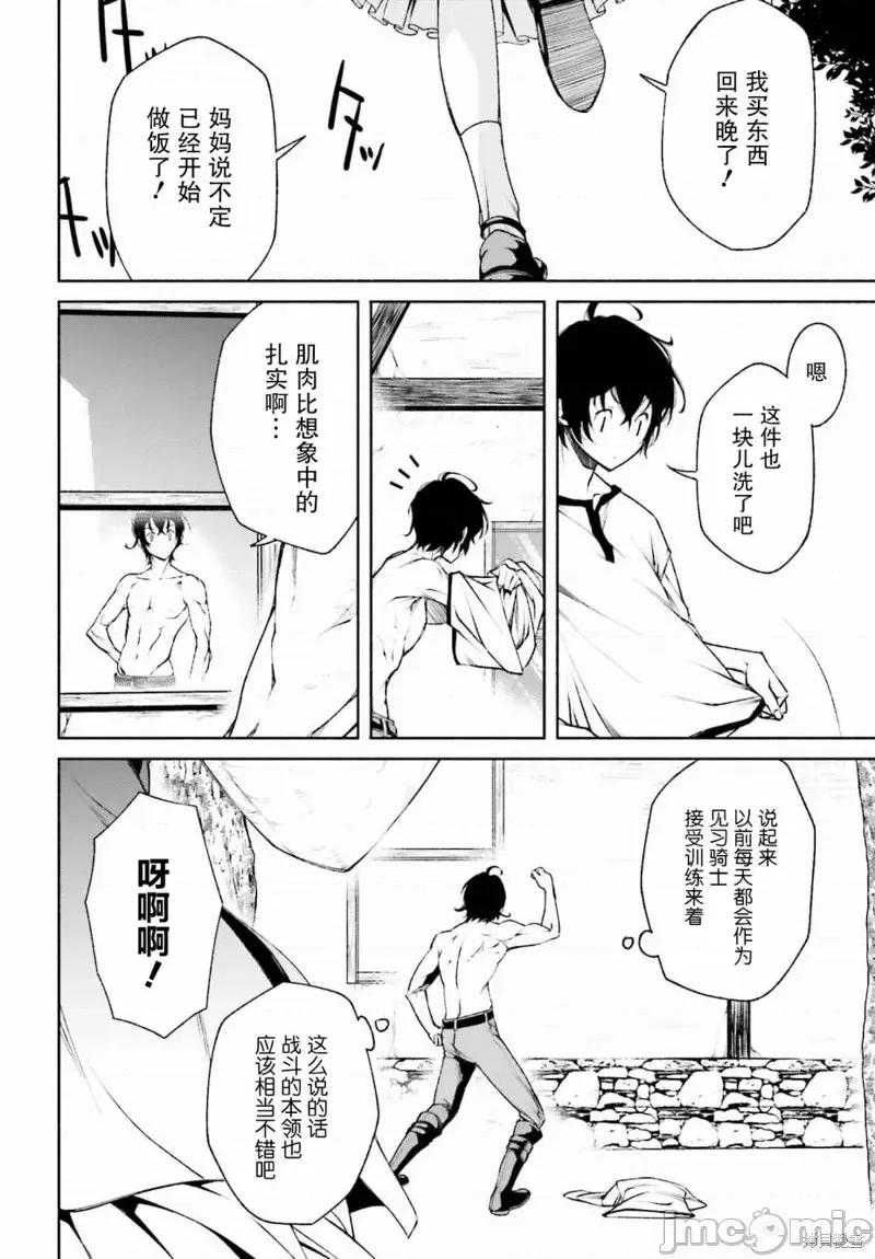 時之魔術士變強後的重啟人生 時之魔術士變強後的重啟人生第02話.zip 第10页