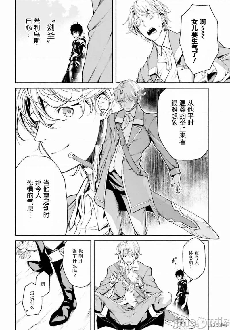 時之魔術士變強後的重啟人生 時之魔術士變強後的重啟人生第02話.zip 第16页