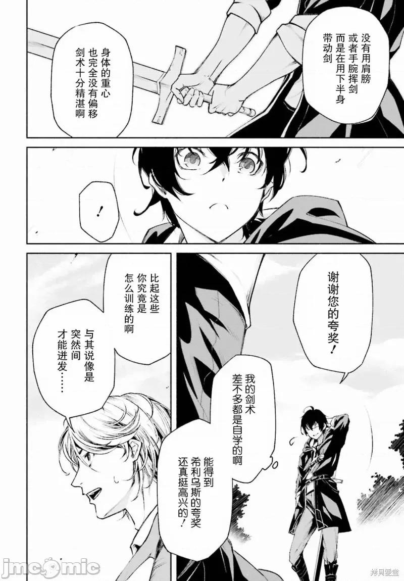 時之魔術士變強後的重啟人生 時之魔術士變強後的重啟人生第02話.zip 第22页