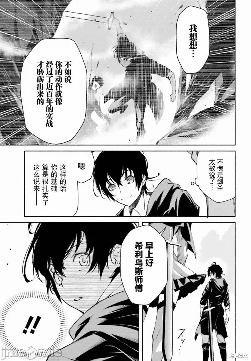 時之魔術士變強後的重啟人生 時之魔術士變強後的重啟人生第02話.zip 第23页
