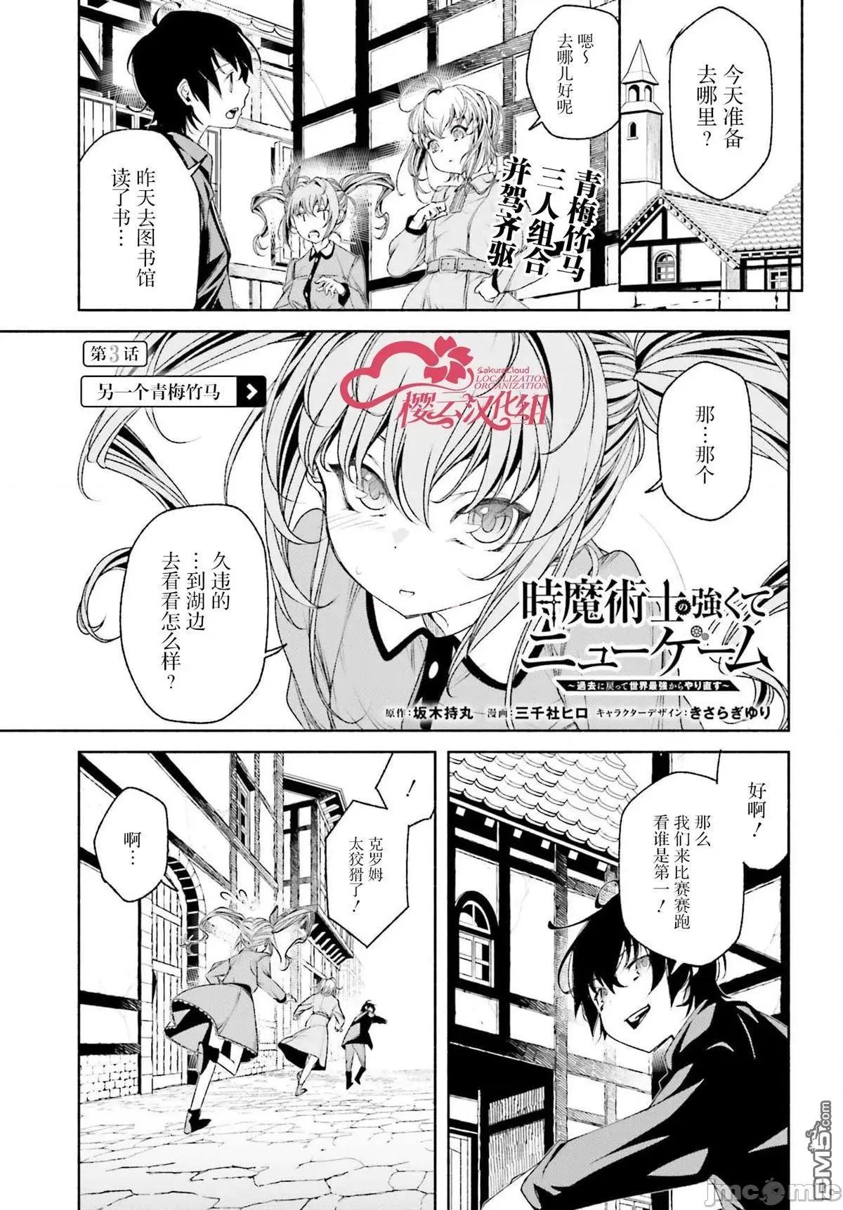時之魔術士變強後的重啟人生 時之魔術士變強後的重啟人生第3話 另一個青梅竹馬.zip 第1页