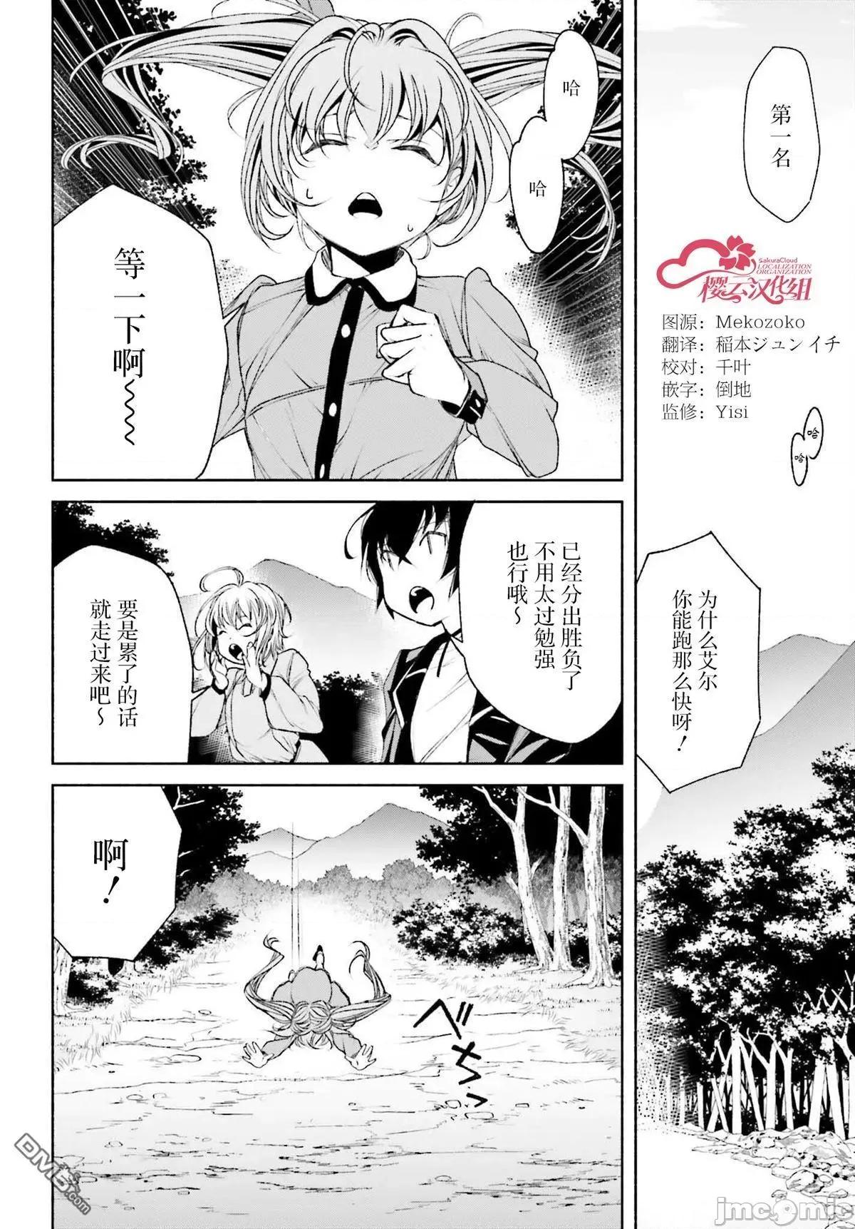 時之魔術士變強後的重啟人生 時之魔術士變強後的重啟人生第3話 另一個青梅竹馬.zip 第2页