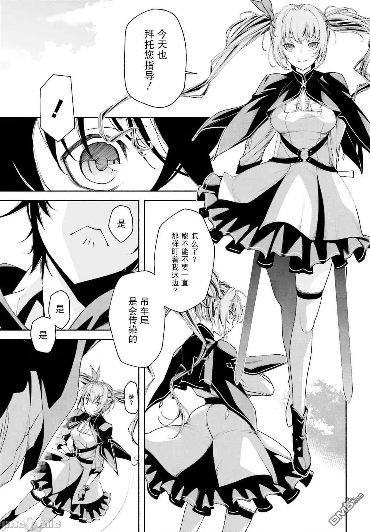 時之魔術士變強後的重啟人生 時之魔術士變強後的重啟人生第3話 另一個青梅竹馬.zip 第5页