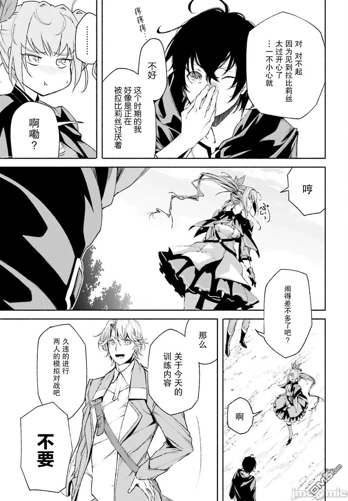 時之魔術士變強後的重啟人生 時之魔術士變強後的重啟人生第3話 另一個青梅竹馬.zip 第7页