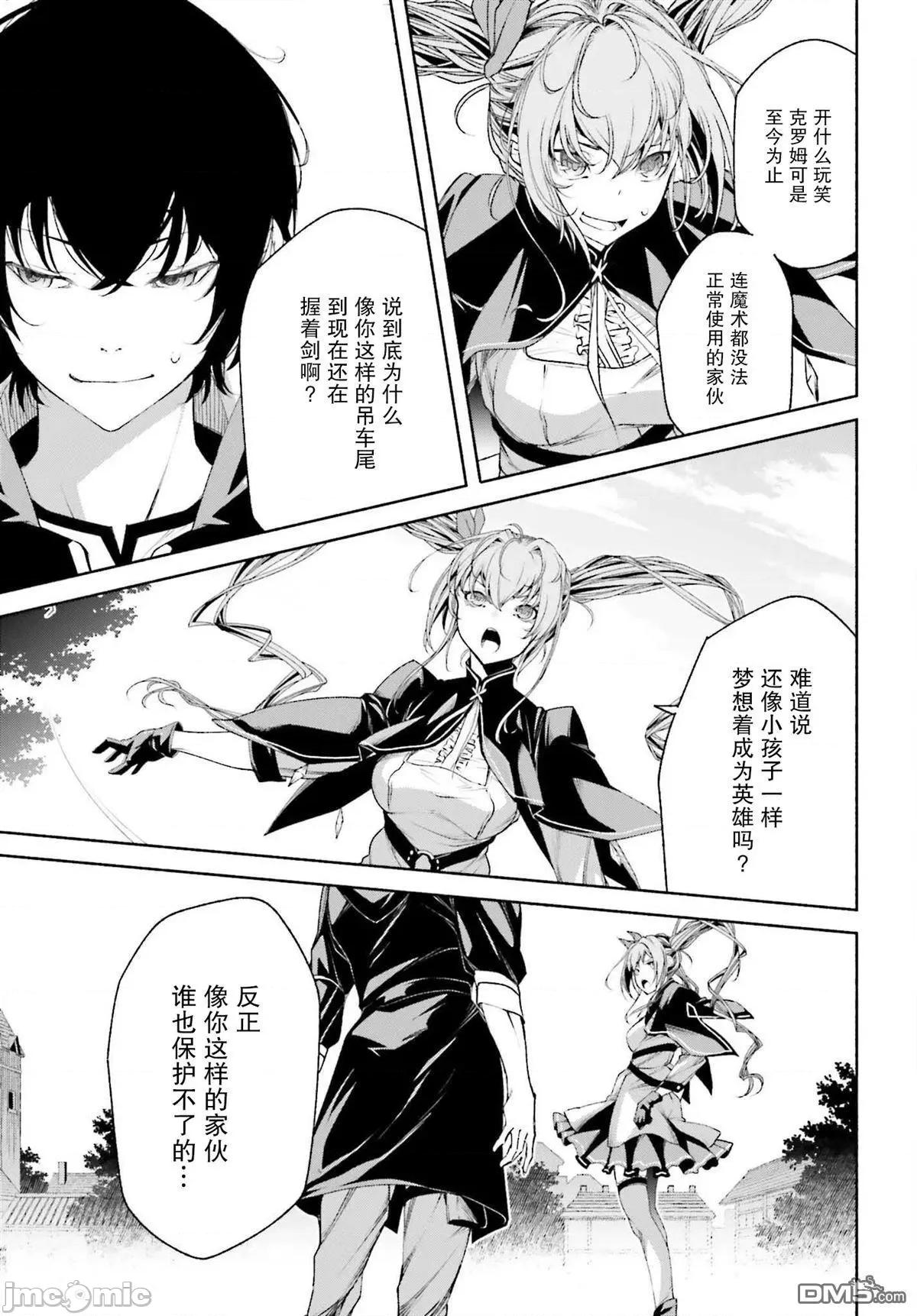 時之魔術士變強後的重啟人生 時之魔術士變強後的重啟人生第3話 另一個青梅竹馬.zip 第9页