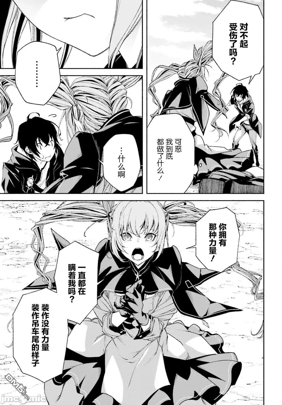 時之魔術士變強後的重啟人生 時之魔術士變強後的重啟人生第3話 另一個青梅竹馬.zip 第19页