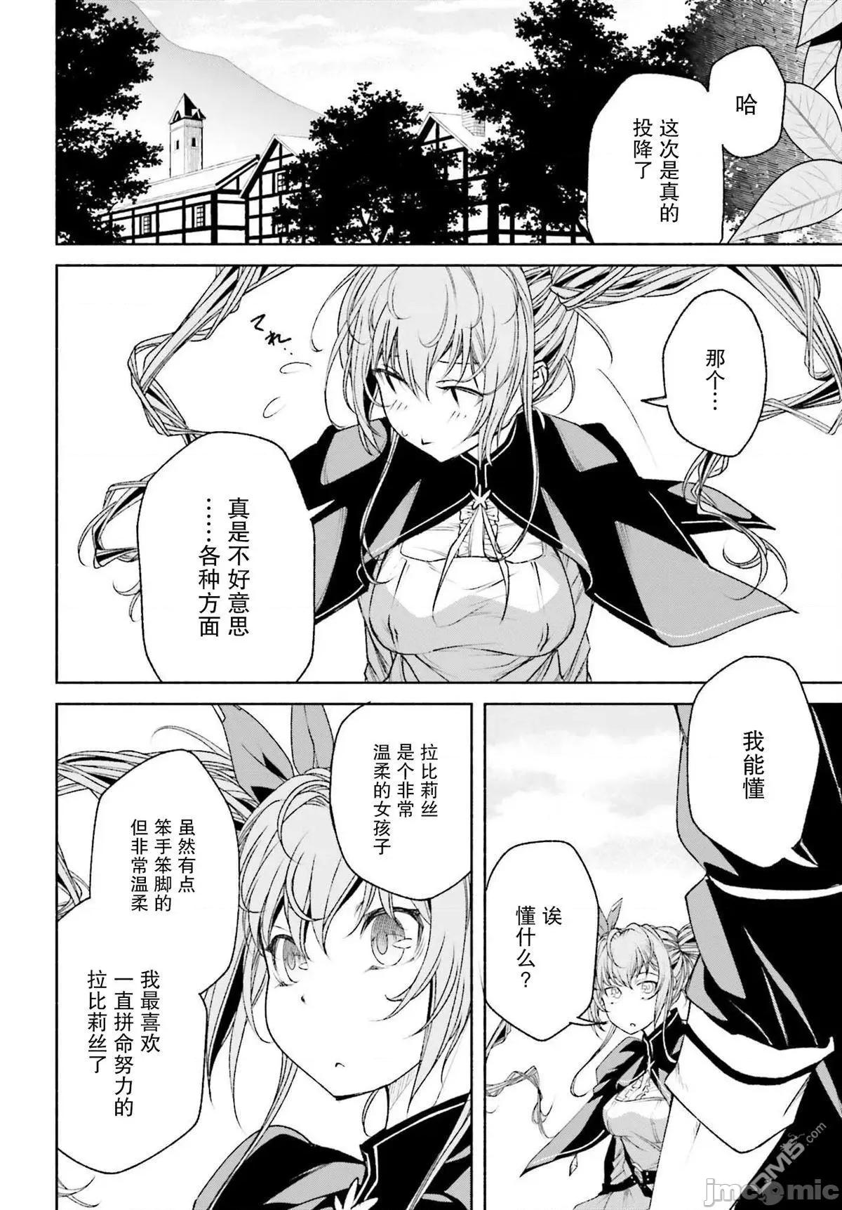 時之魔術士變強後的重啟人生 時之魔術士變強後的重啟人生第3話 另一個青梅竹馬.zip 第22页