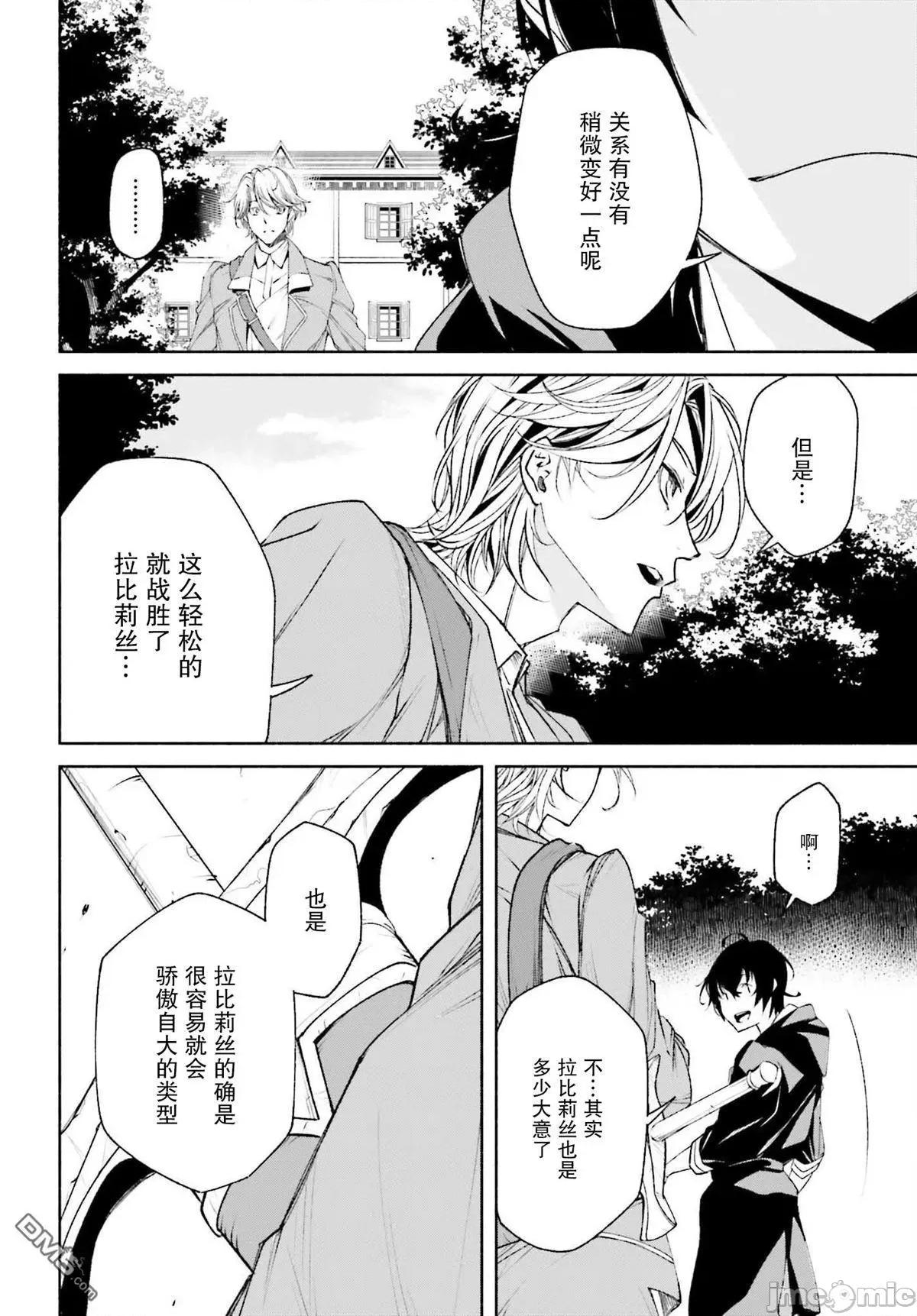 時之魔術士變強後的重啟人生 時之魔術士變強後的重啟人生第3話 另一個青梅竹馬.zip 第24页