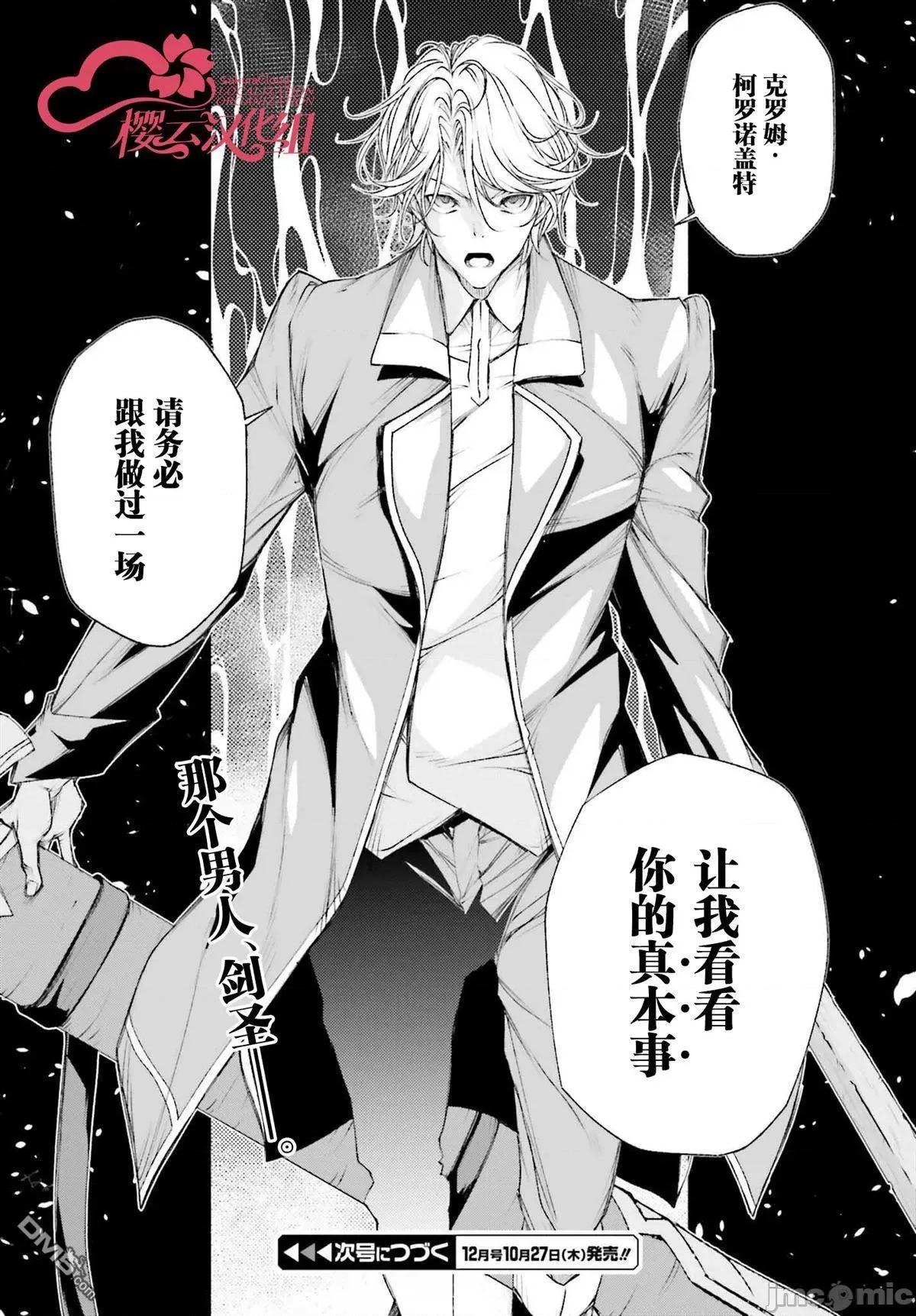 時之魔術士變強後的重啟人生 時之魔術士變強後的重啟人生第3話 另一個青梅竹馬.zip 第26页