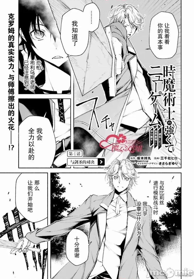 時之魔術士變強後的重啟人生 時之魔術士變強後的重啟人生第04話.zip 第1页