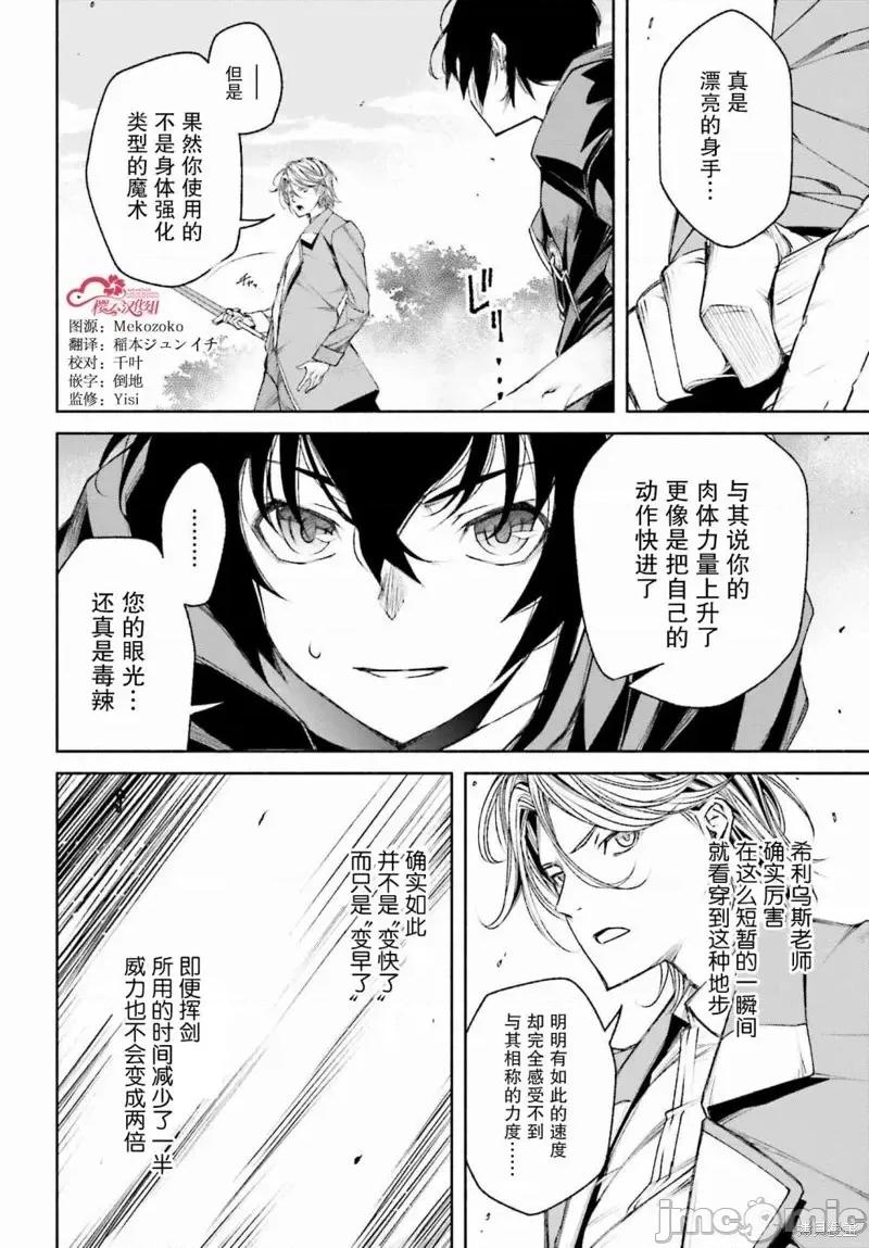 時之魔術士變強後的重啟人生 時之魔術士變強後的重啟人生第04話.zip 第4页