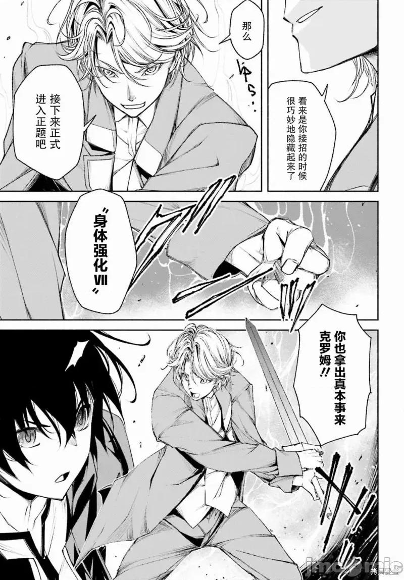 時之魔術士變強後的重啟人生 時之魔術士變強後的重啟人生第04話.zip 第5页