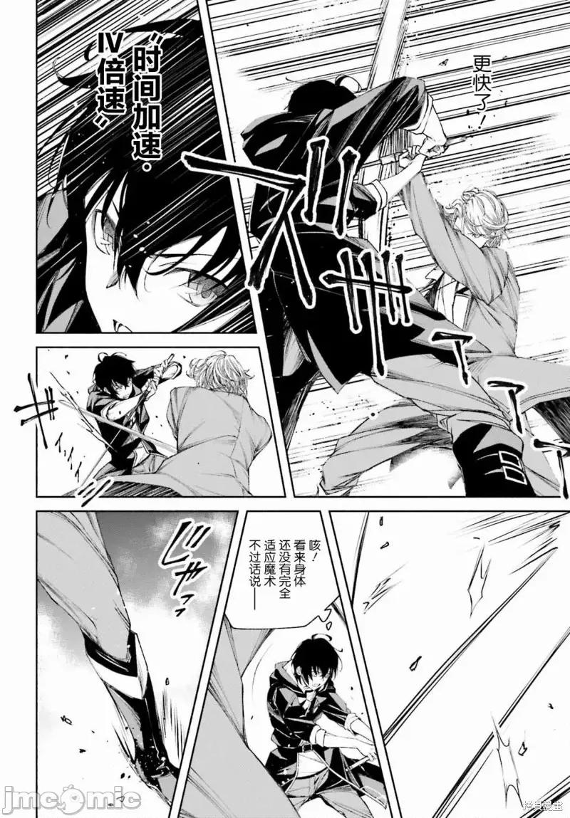 時之魔術士變強後的重啟人生 時之魔術士變強後的重啟人生第04話.zip 第6页