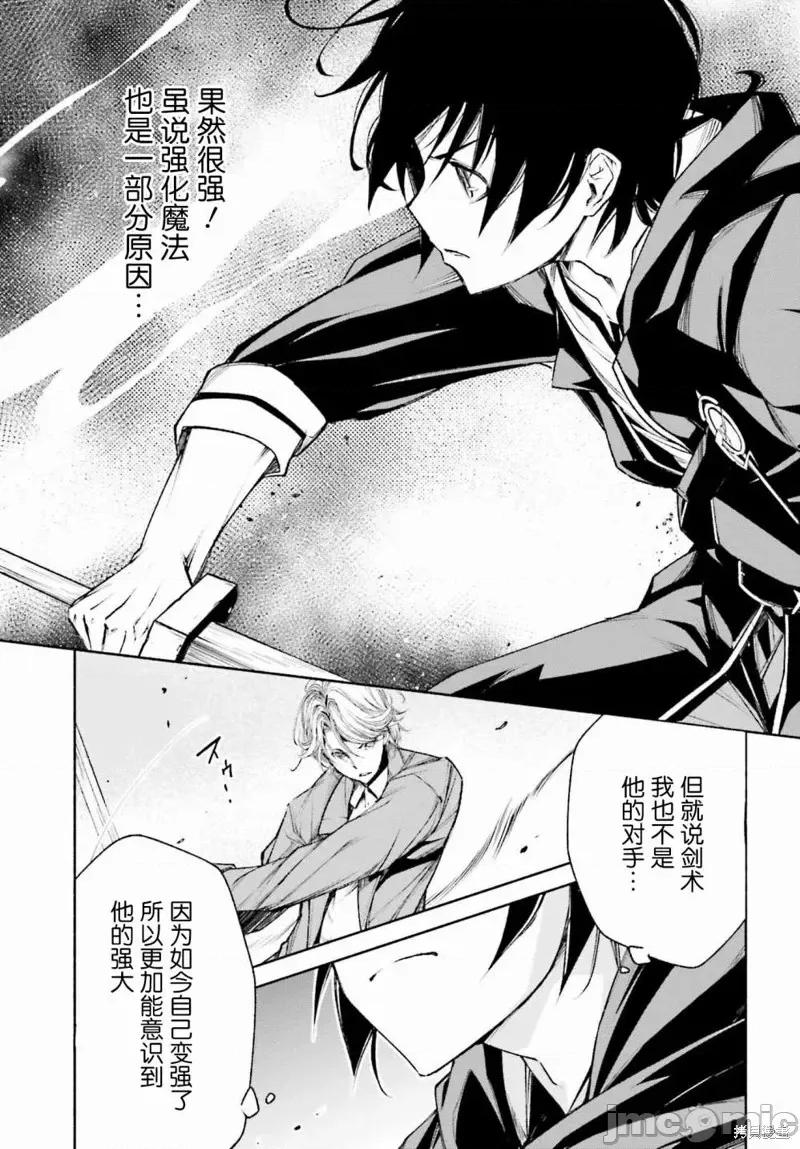 時之魔術士變強後的重啟人生 時之魔術士變強後的重啟人生第04話.zip 第8页