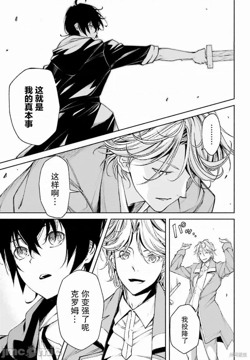 時之魔術士變強後的重啟人生 時之魔術士變強後的重啟人生第04話.zip 第11页