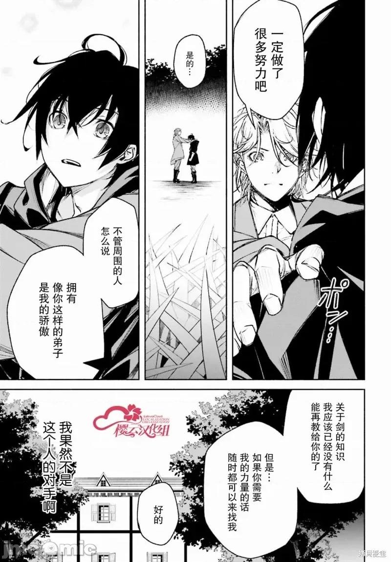 時之魔術士變強後的重啟人生 時之魔術士變強後的重啟人生第04話.zip 第13页