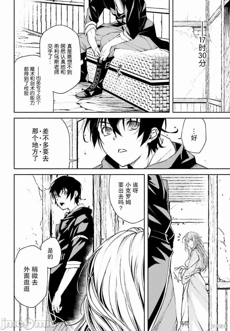 時之魔術士變強後的重啟人生 時之魔術士變強後的重啟人生第04話.zip 第14页