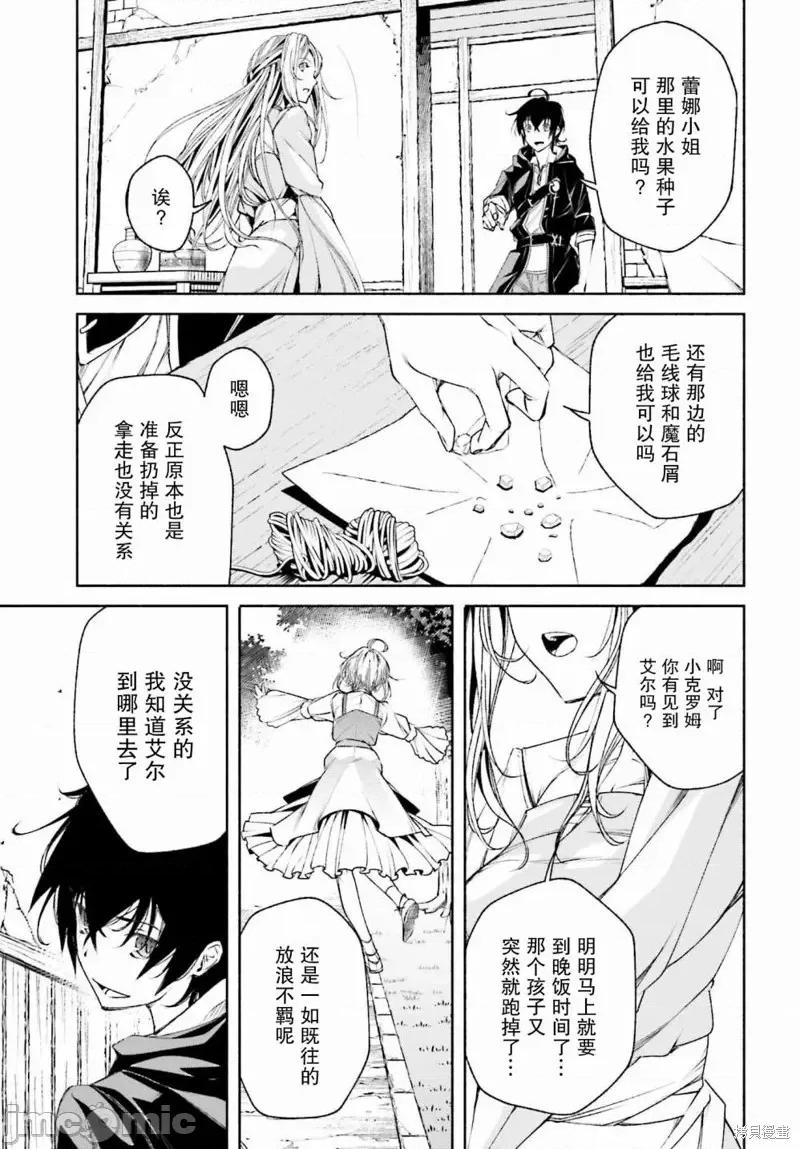 時之魔術士變強後的重啟人生 時之魔術士變強後的重啟人生第04話.zip 第15页